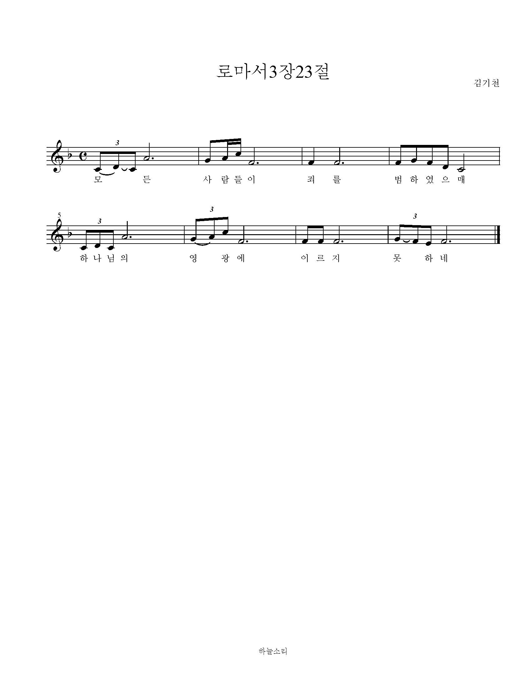 로마서 3장 23절 묵상음악